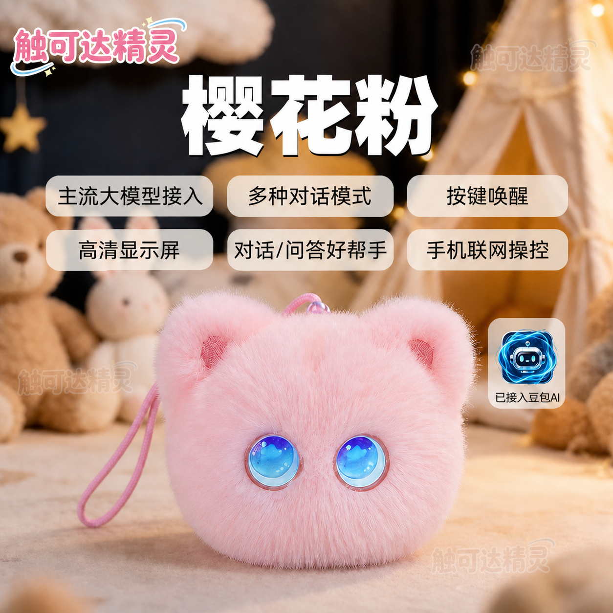 【正品上新AI毛绒玩具】开学季AI玩偶情绪陪伴智能宠物精灵