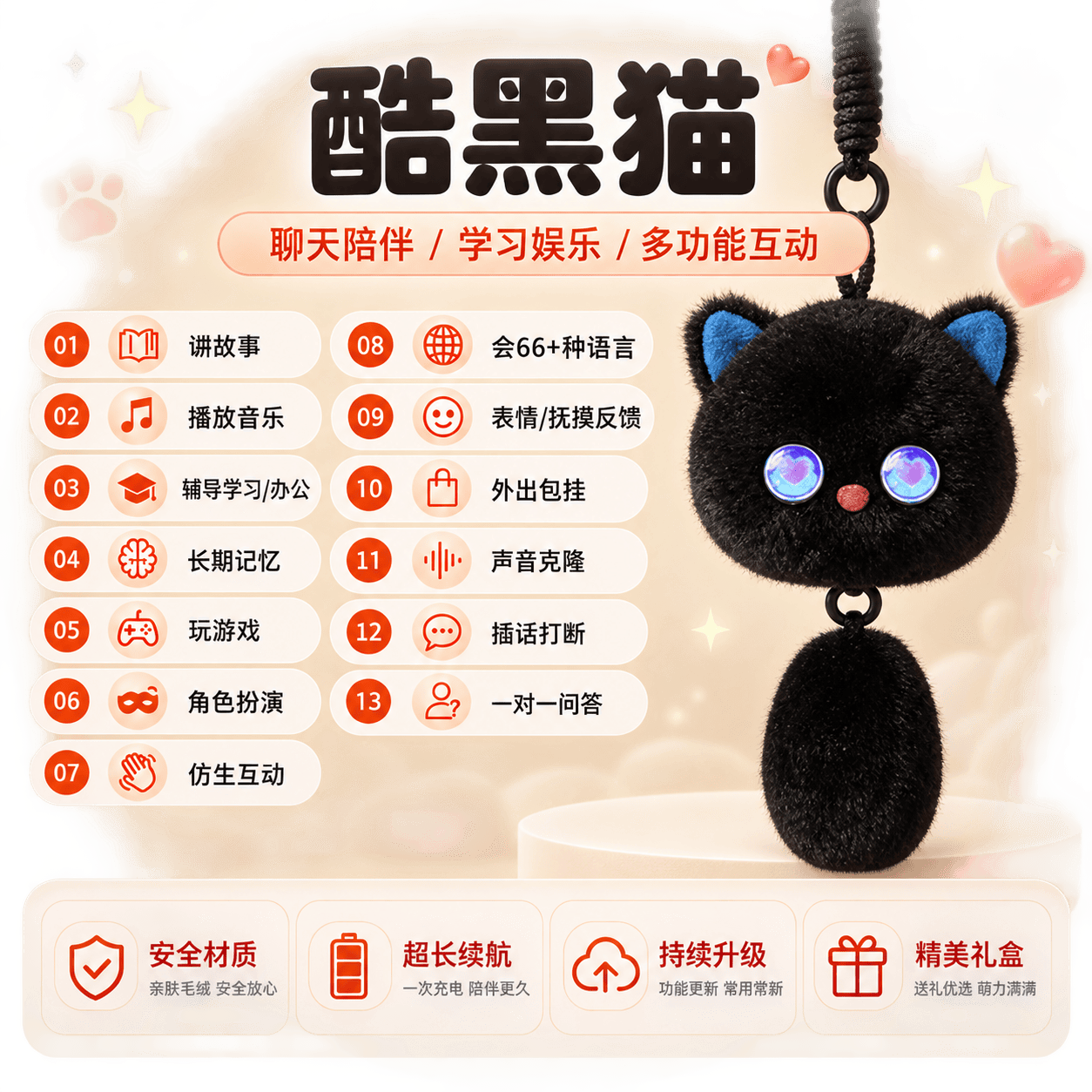 喵精灵智能毛绒玩具挂件儿童生日礼物新品款随身陪伴创意玩偶推荐