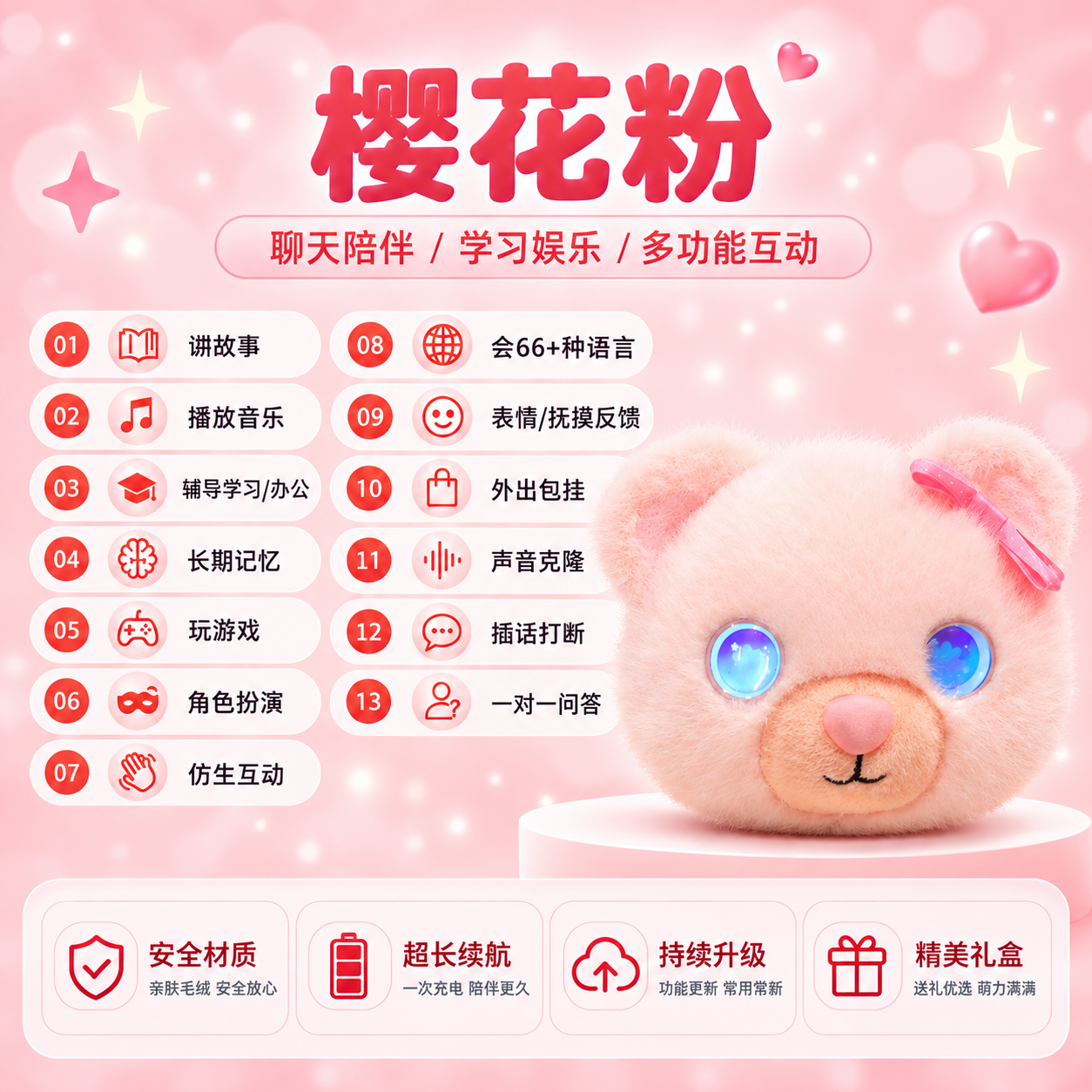 AI桌伴-熊