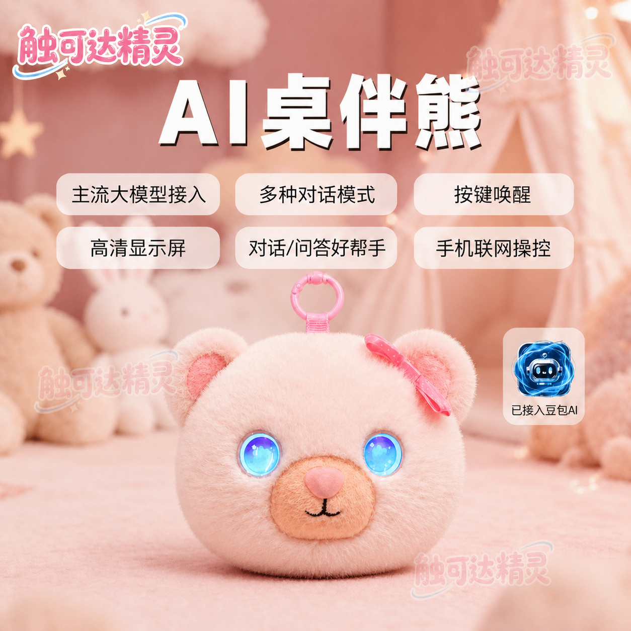 AI桌伴-熊