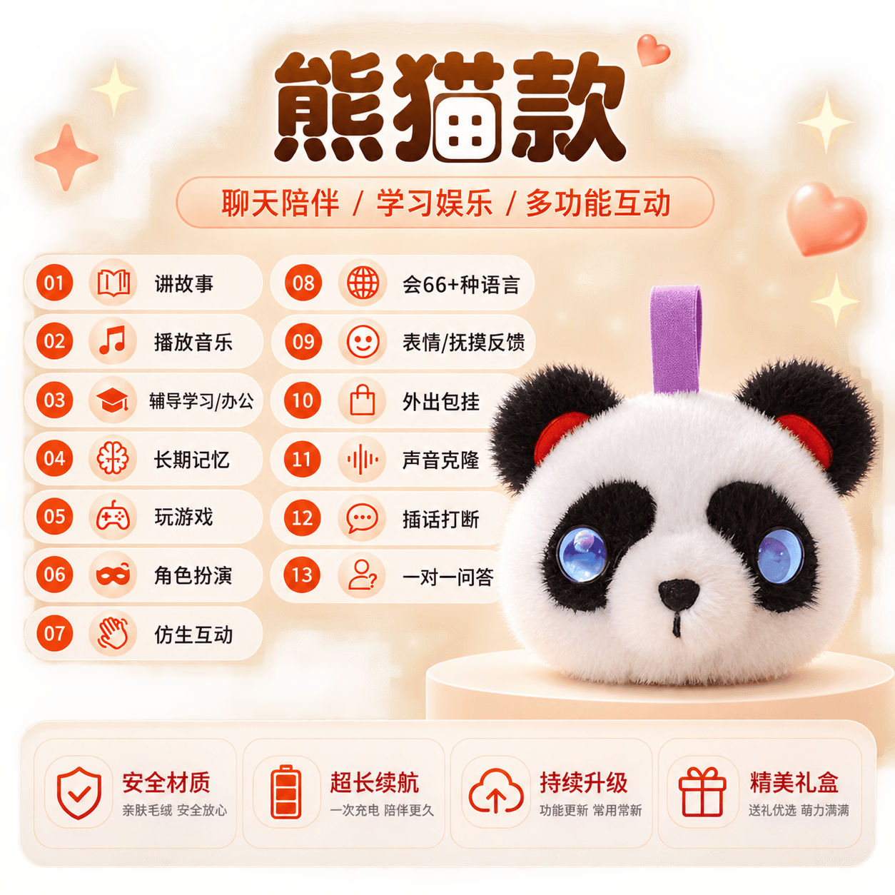 桌伴熊猫智能毛绒玩具儿童陪伴生日礼物新品语音互动益智玩偶推荐