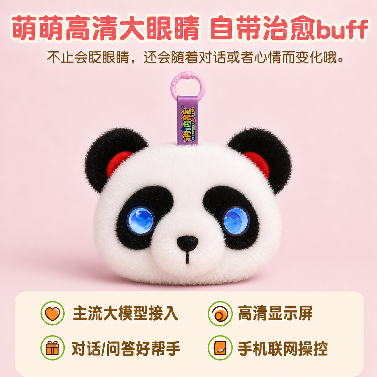 AI桌伴-熊猫