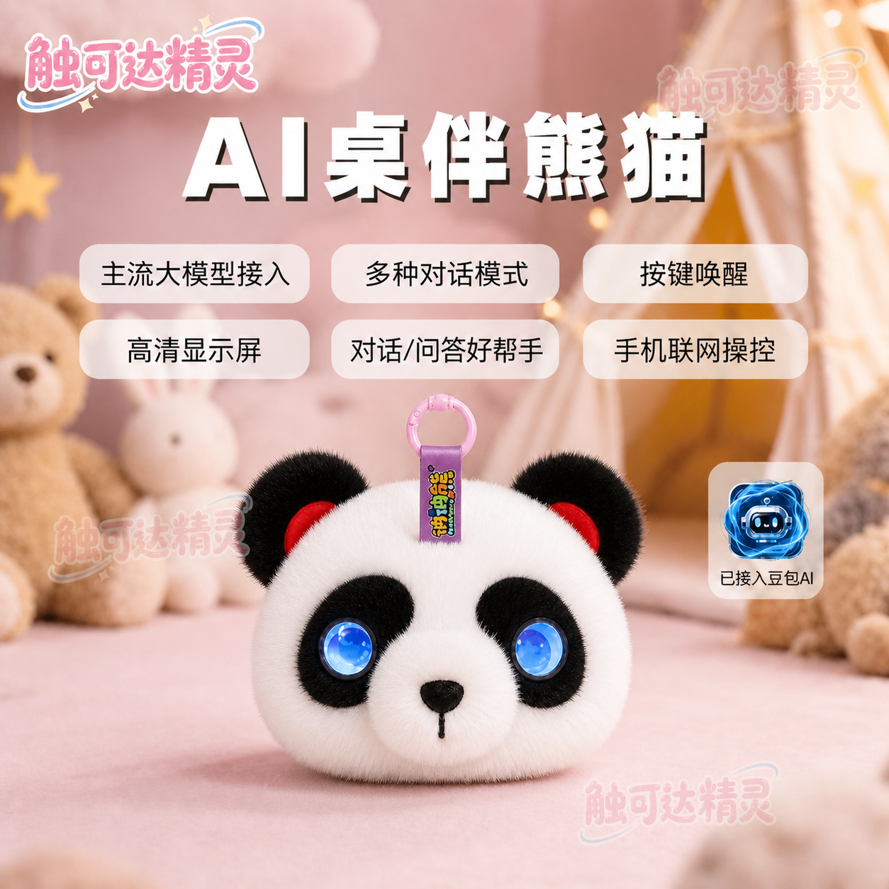 AI桌伴-熊猫