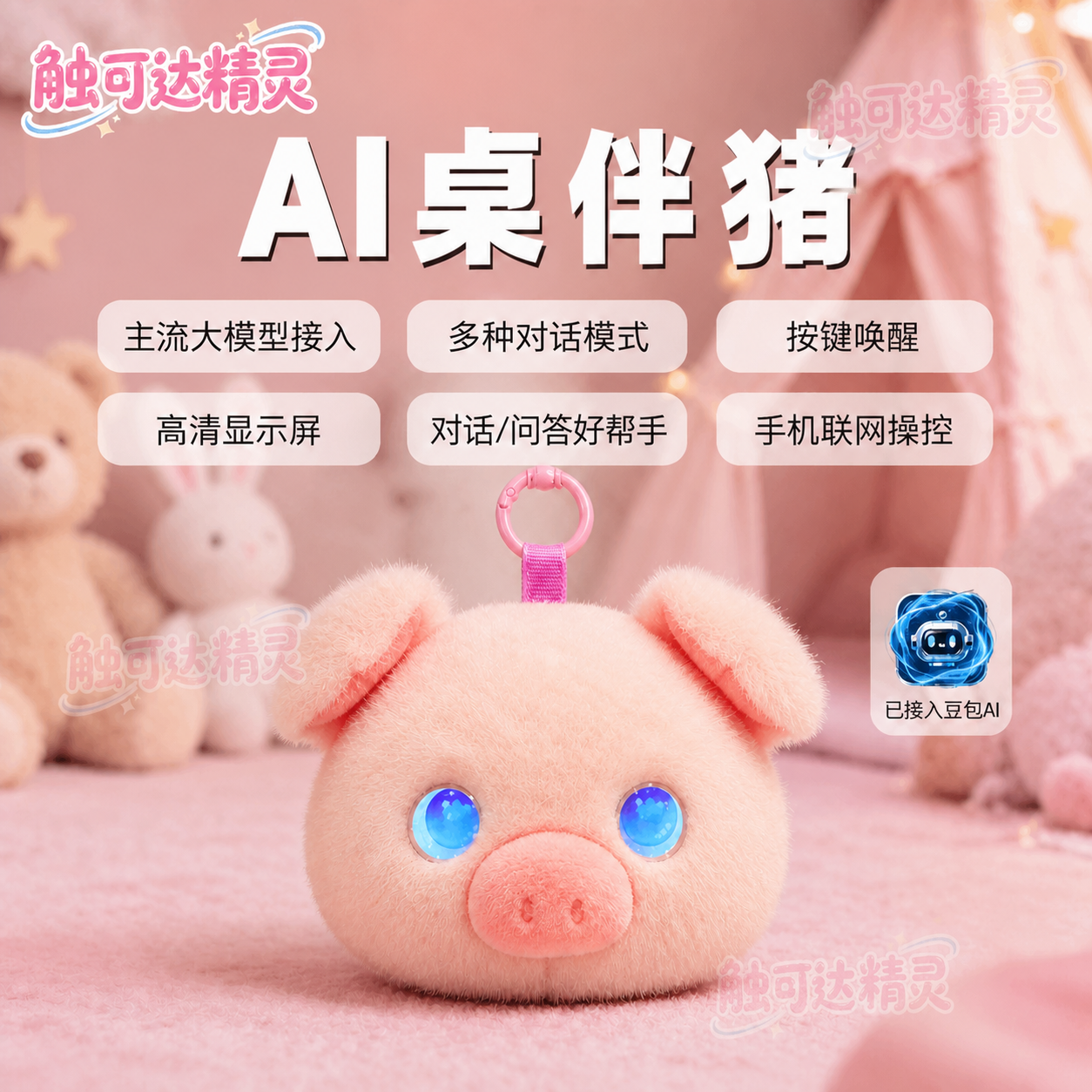 AI桌伴-猪