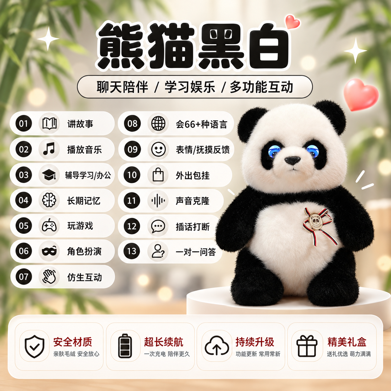 AI熊猫机器人