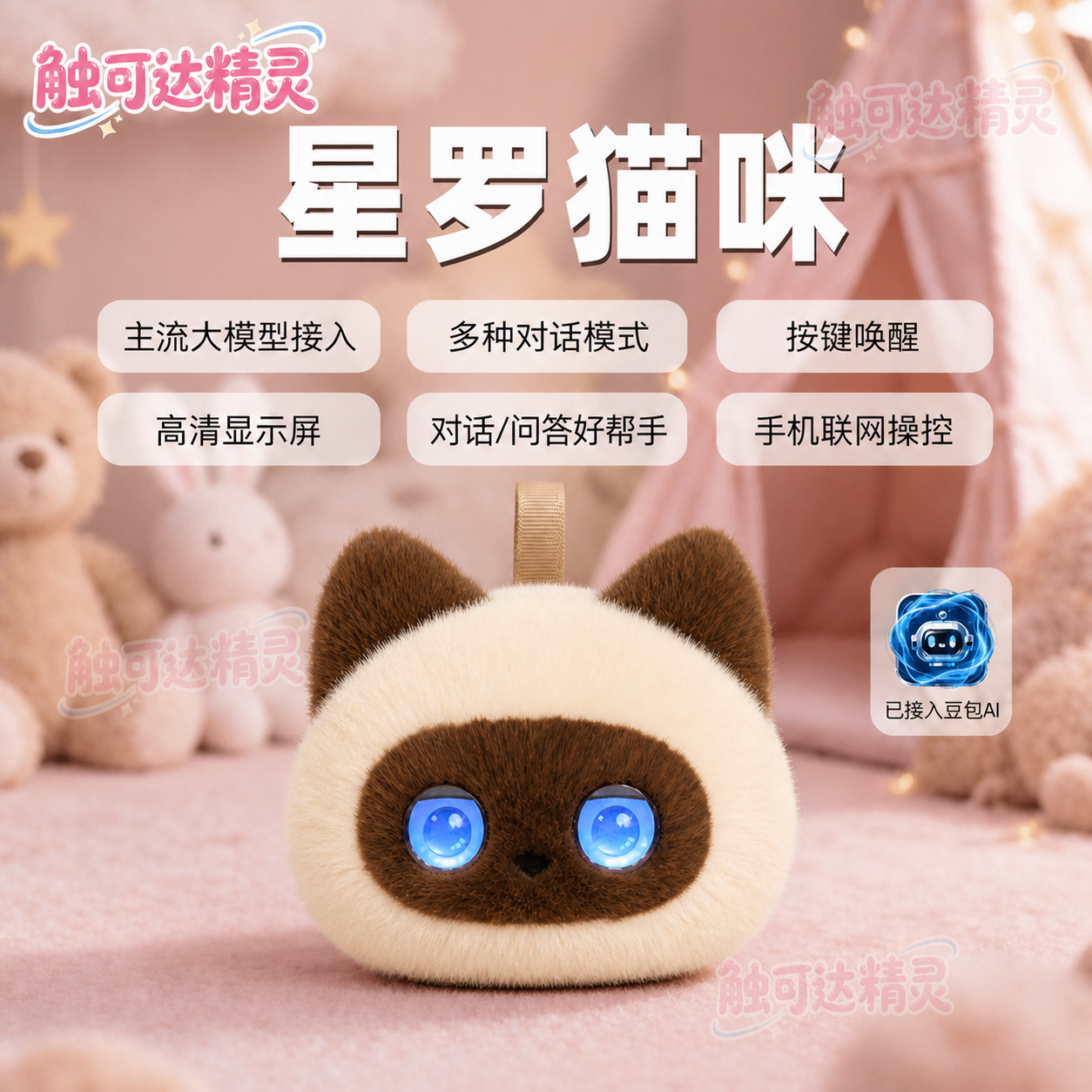 星罗猫咪
