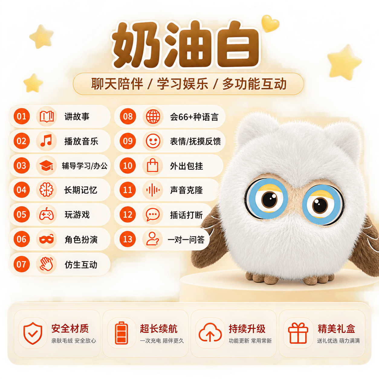 AI猫头鹰公仔