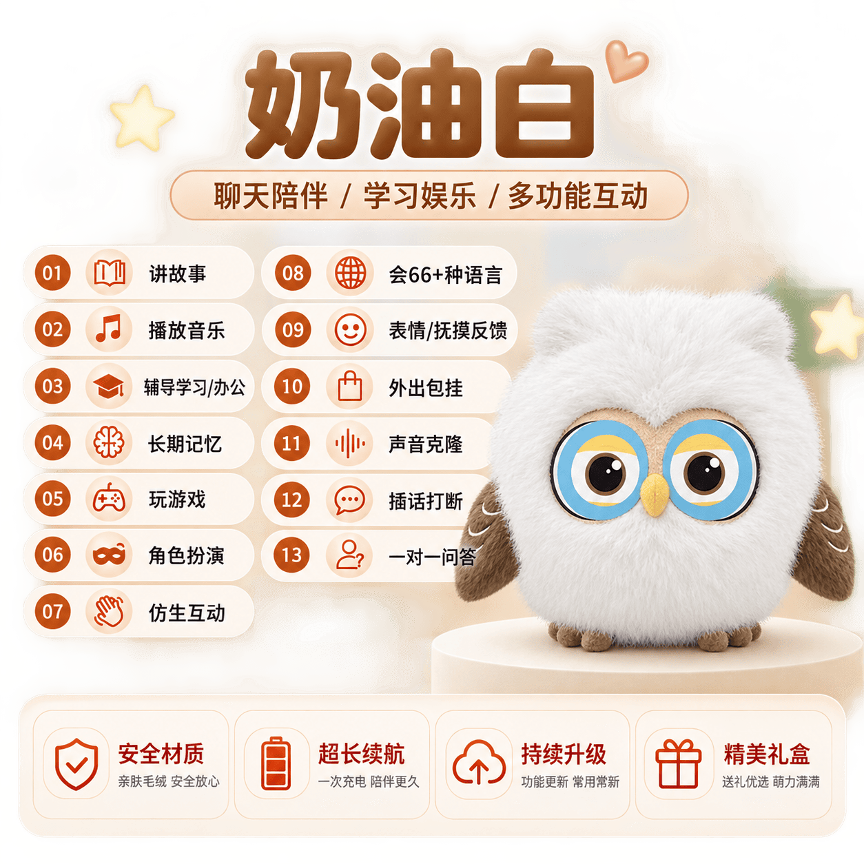 AI猫头鹰公仔