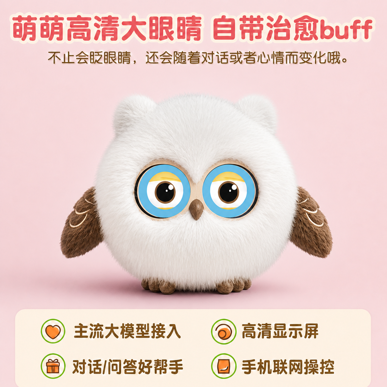 AI猫头鹰公仔
