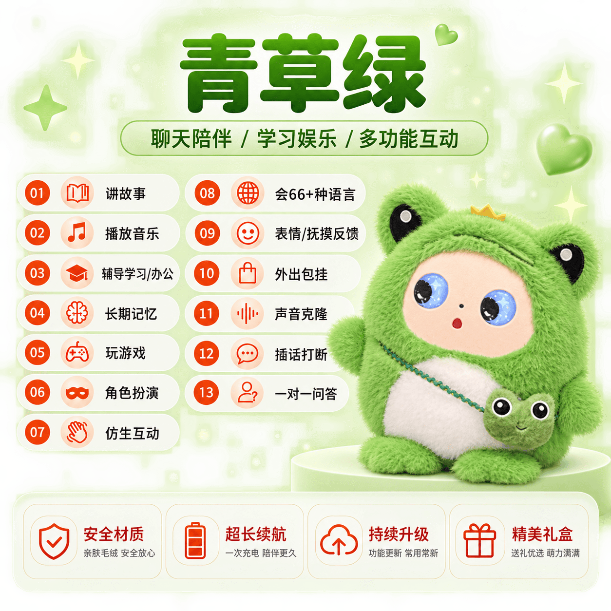 AI玩具团团