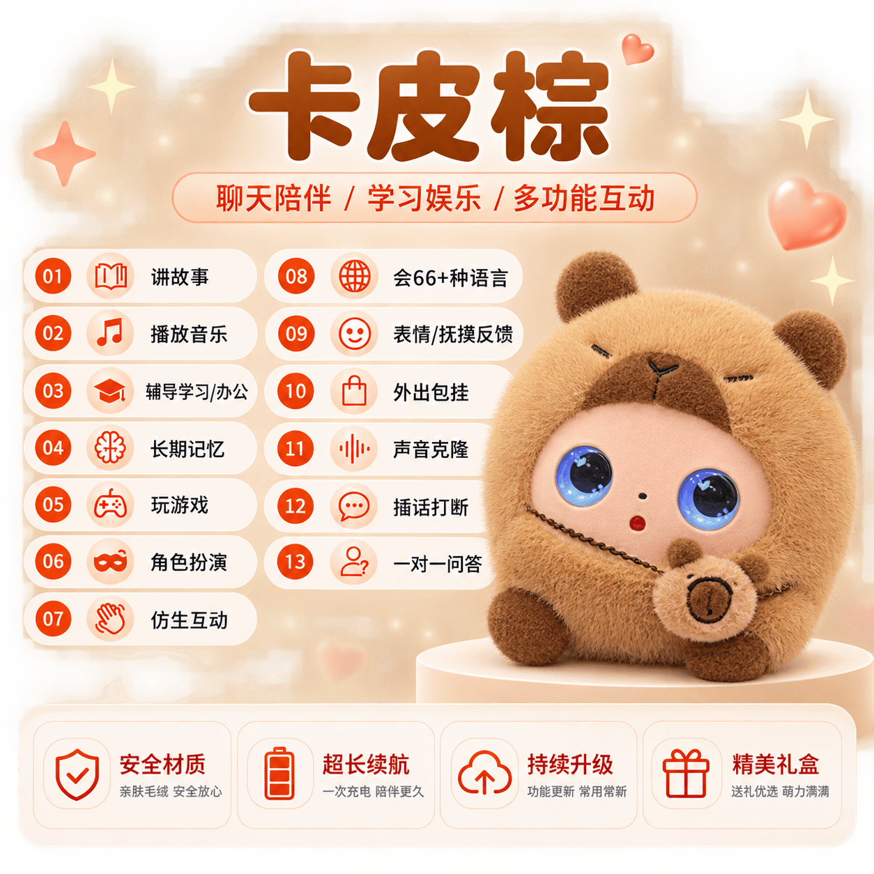 AI玩具团团