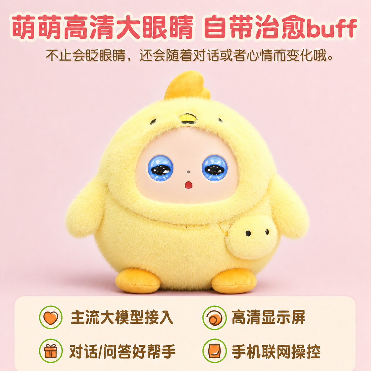 AI玩具团团