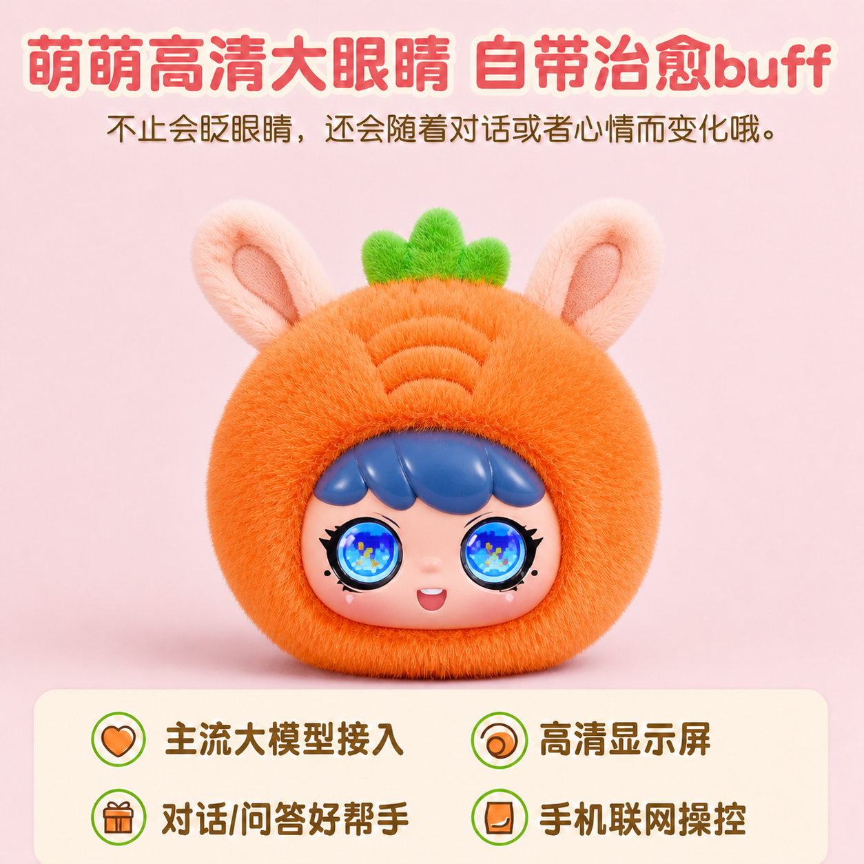 AI绒绒五宝