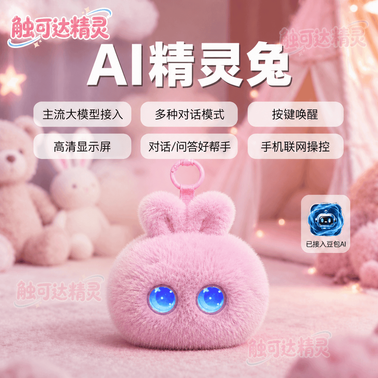 AI精灵兔