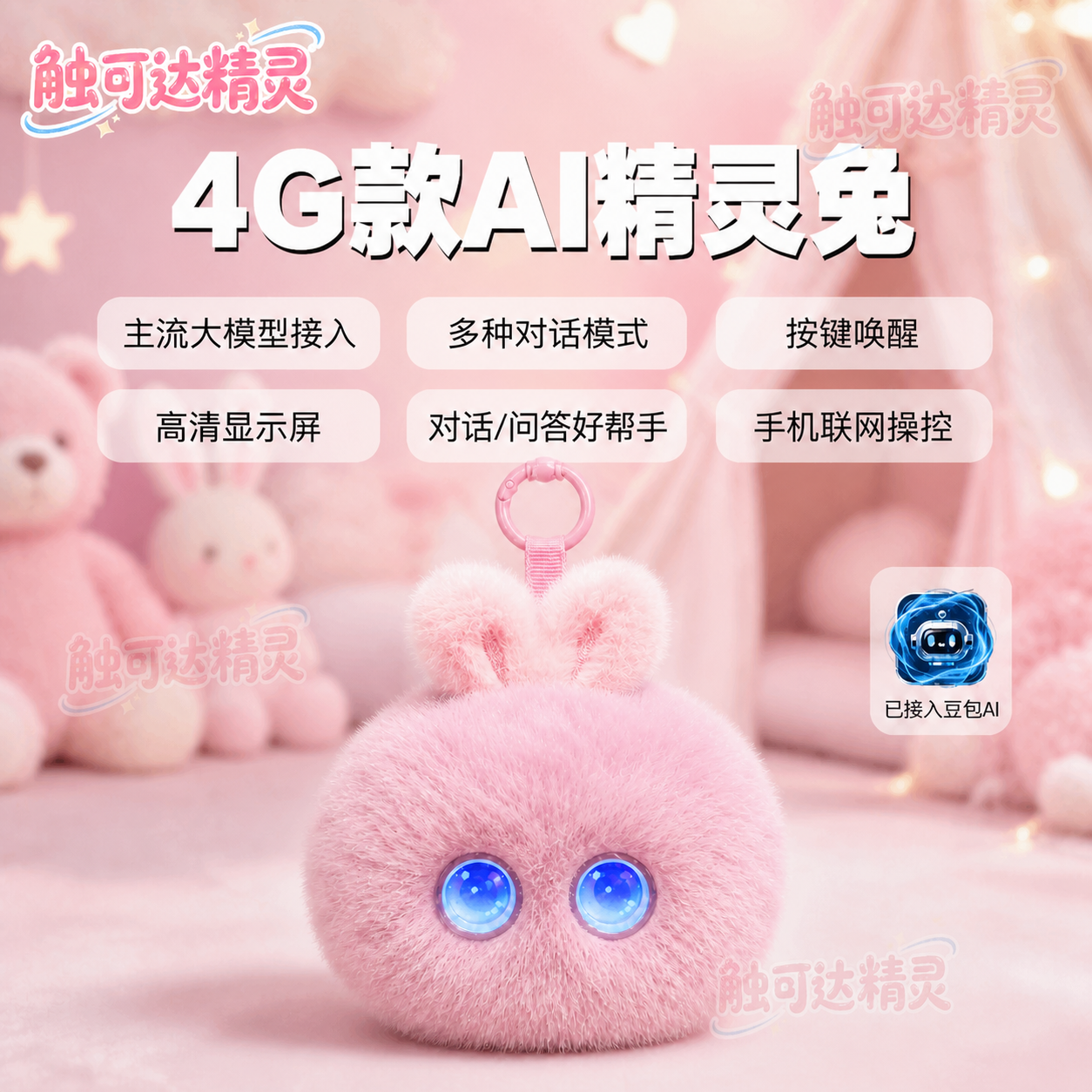4G款AI精灵兔果果羊G6-002