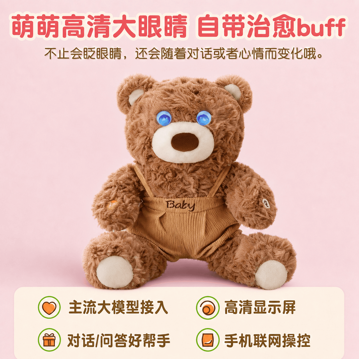 Ai大模型情绪宝贝熊