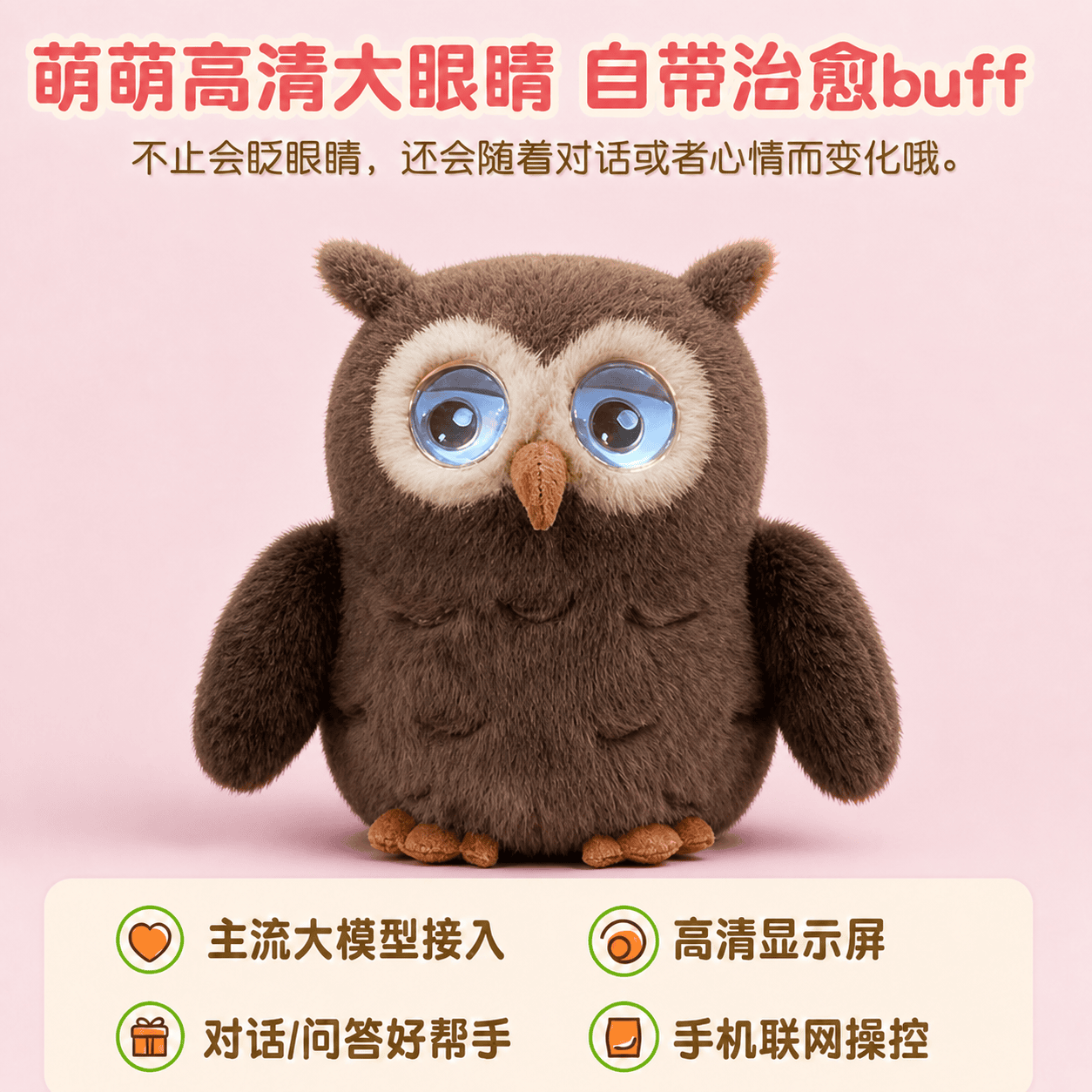 跨境AI猫头鹰机器人