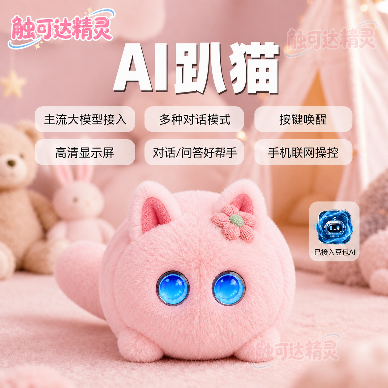 AI趴猫