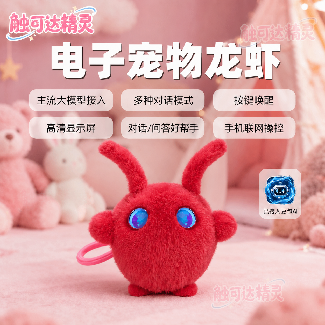 电子宠物龙虾