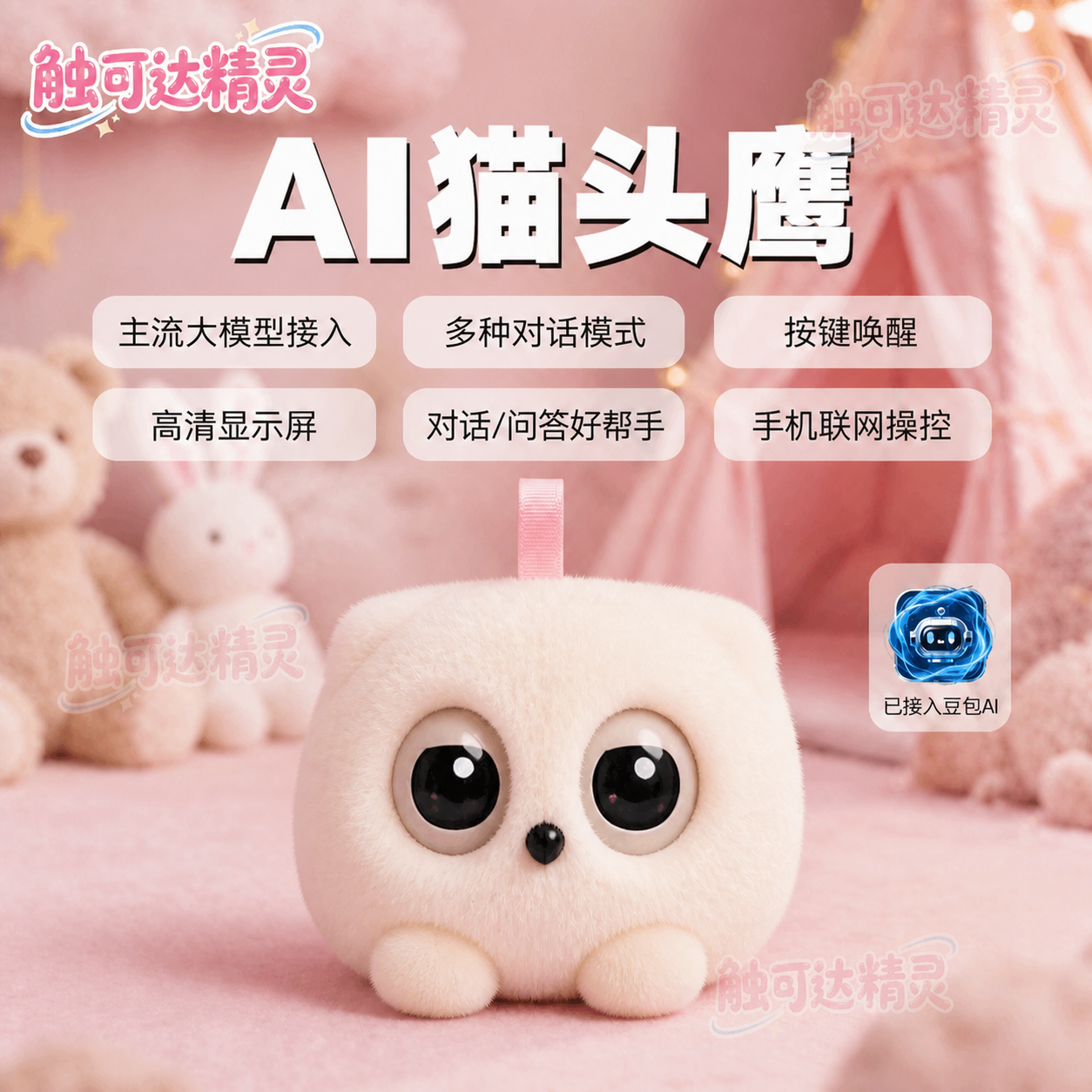 网红猫头鹰