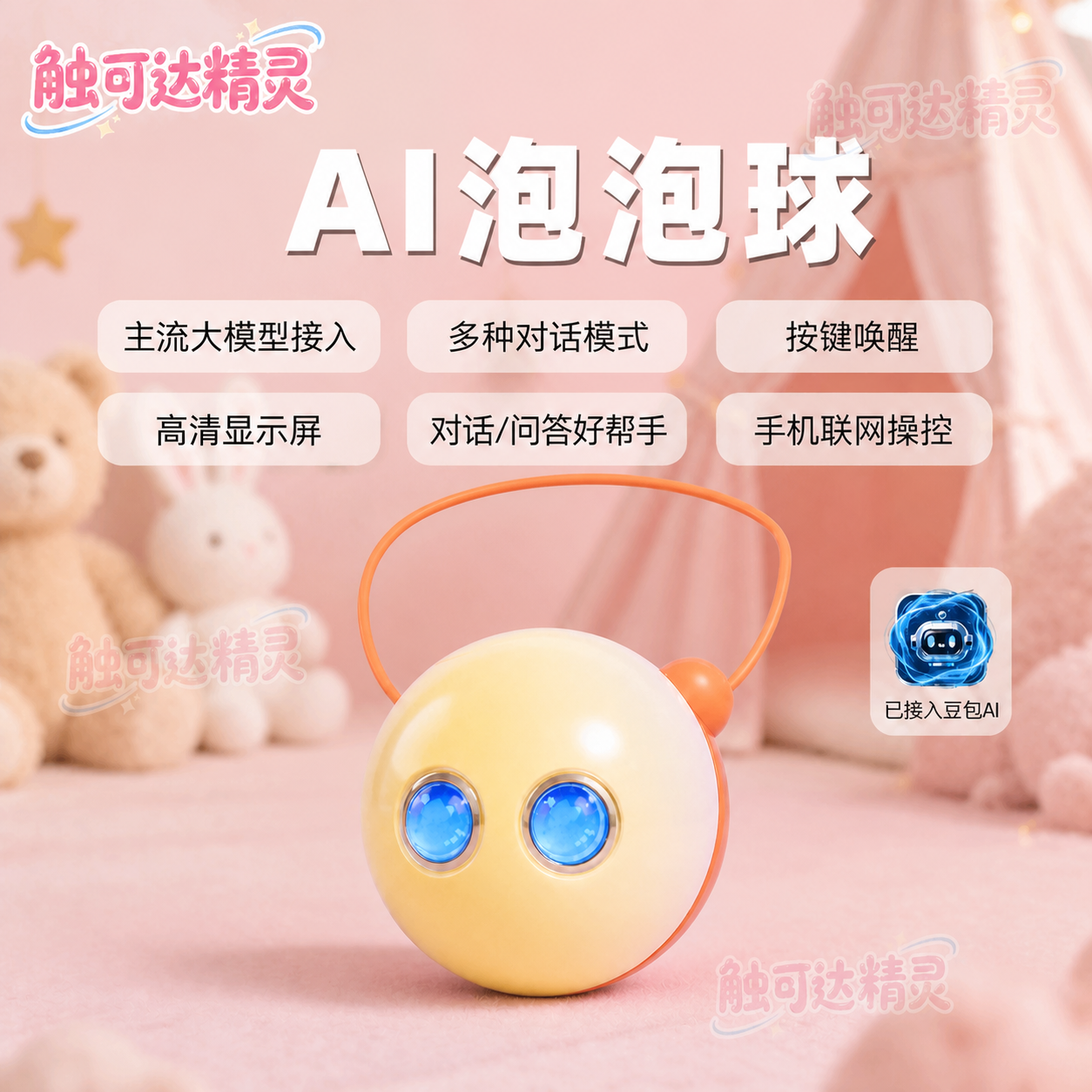 奥都比AI泡泡球